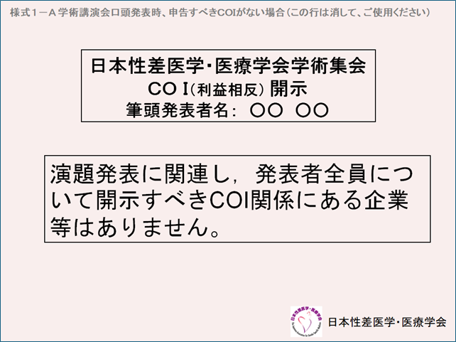 19jagsm_COI開示あり